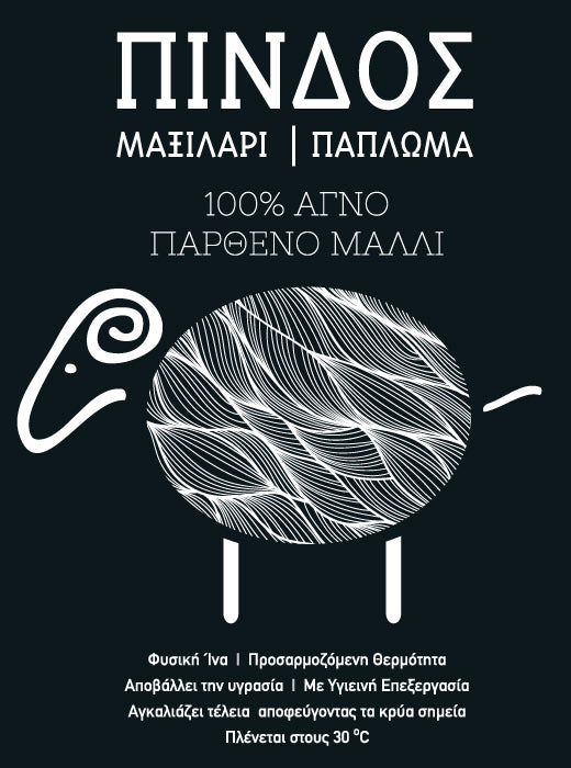 Μάλλινο Πάπλωμα Συλλογή Πίνδος 350
