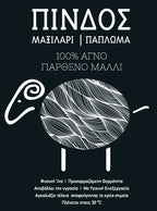 Μάλλινο Πάπλωμα Συλλογή Πίνδος 350